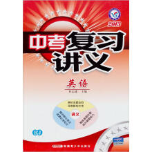 中考复习讲义:英语(RJ2013)