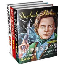 福尔摩斯探案全集（彩色图文版）（套装共3册）