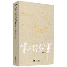 第二野战军