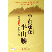 牛市还在半山腰