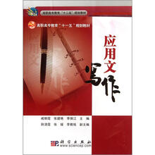 应用文写作