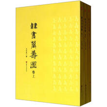 隶书万寿图（套装全3册）