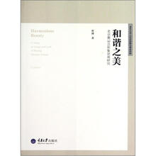 和谐之美:北京奥运会形象景观研究