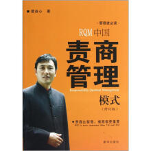中国责商管理模式（修订版）