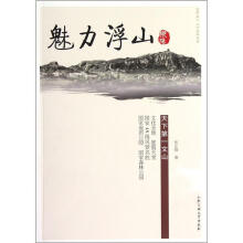 魅力浮山
