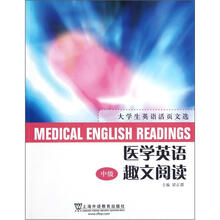 大学生英语活页文选：医学英语趣文阅读（中级）