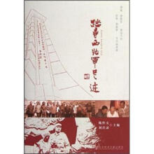 踏寻西路军足迹