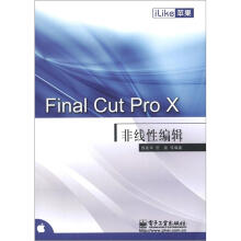 iLike苹果：Final Cut Pro X非线性编辑