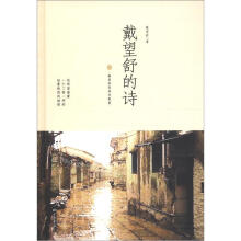 戴望舒经典诗歌集:戴望舒的诗