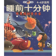 新月书屋·睡前十分钟：布莱梅的音乐家（4-6岁适用）