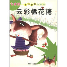 多元智能小书架:云彩棉花糖(专家版)