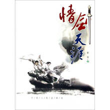 情剑天涯
