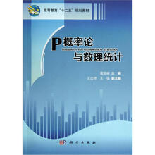 概率论与数理统计