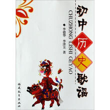 初中历史歌谣