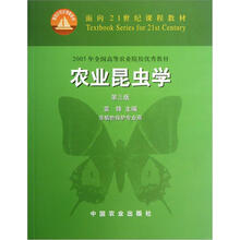 2005年全国高等农业院校优秀教材：农业昆虫学（第3版·非植物保护专业用）