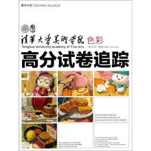 教学对话·清华大学美术学院高分试卷追踪：色彩