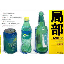 教学对话：局部色彩