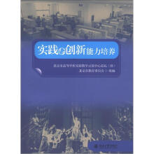 实践与创新能力培养：北京市高等学校实验教学示范中心巡礼（续）