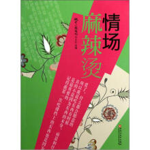 情场麻辣烫