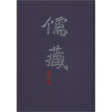 儒藏（精华编26）