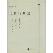 中国近代法学译丛:比较行政法