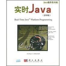 实时Java(影印版)