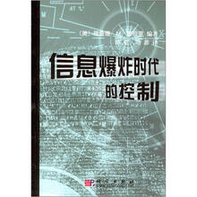 信息爆炸时代的控制