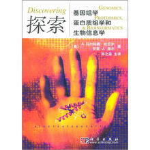 探索基因组学、蛋白质组学和生物信息学(附光盘1张)