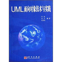 UML面向对象技术与实践