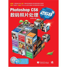 Photoshop CS6数码照片处理268例(附DVD光盘2张)