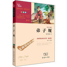语文新课标必读名著·无障碍阅读：弟子规（彩插版）（励志版）
