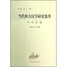 当代西方汉学研究集萃·中古史卷