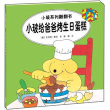 小玻给爸爸烤生日蛋糕