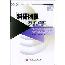 科研团队运作管理