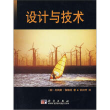 设计与技术