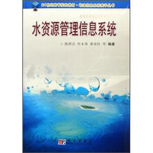 水资源管理信息系统