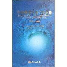 中国热带气旋气候图集（1951-2000）
