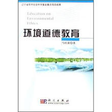 环境道德教育