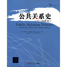 公共关系史:17-20世纪