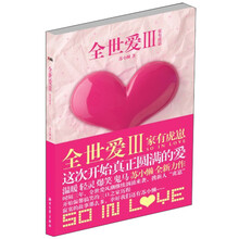 全世爱3：家有虎崽