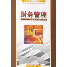 财务管理
