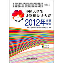 中国大学生计算机设计大赛2012年参赛指南