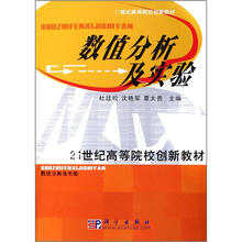 数值分析及实验