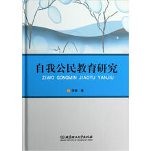 自我公民教育研究