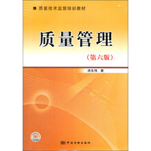 质量管理(第6版)