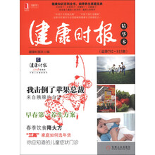 健康时报系列丛书：健康时报精华本（总第792-815期）