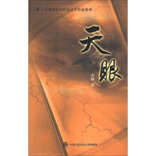 公安前沿作家纪实文学作品系列：天眼