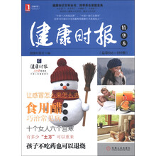 健康时报系列丛书：健康时报精华本（总第866-889期）