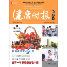 健康时报系列丛书：健康时报精华本（总第840-865期）