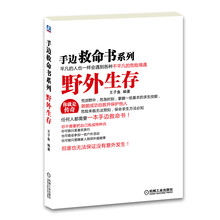 野外求生